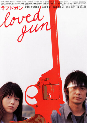 Любимое оружие трейлер (2004)