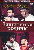 Защитники родины 1987 трейлер (1987)