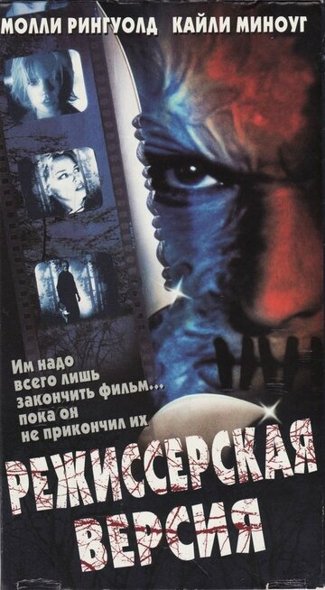 Режиссерская версия трейлер (2000)