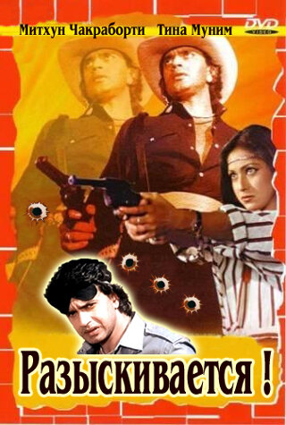 Разыскивается трейлер (1984)