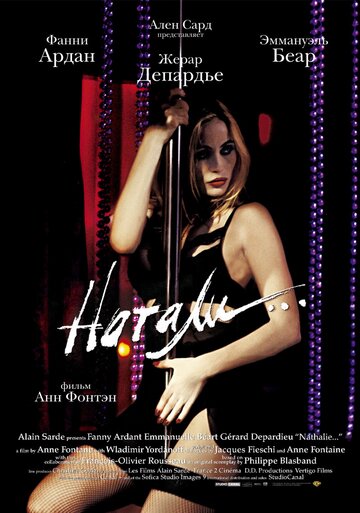 Натали трейлер (2003)