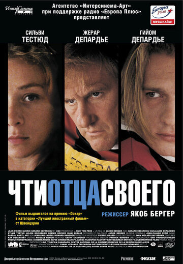 Чти отца своего трейлер (2002)