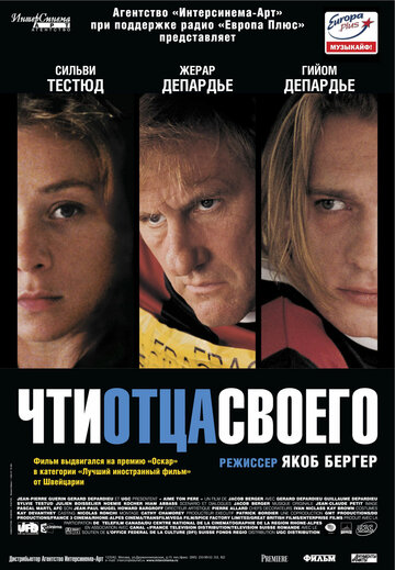 Чти отца своего 2002 трейлер (2002)