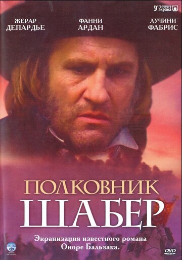 Полковник Шабер 1994 трейлер (1994)