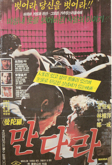 Мандала трейлер (1981)