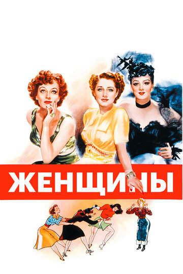 Женщины 1939 трейлер (1939)