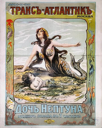 Дочь Нептуна трейлер (1914)