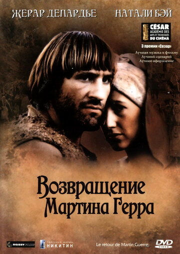 Возвращение Мартина Герра 1982 трейлер (1982)