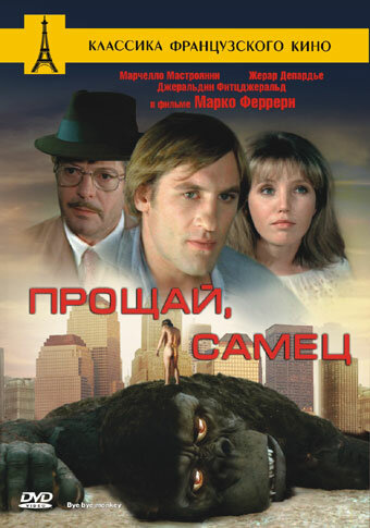 Прощай, самец 1978 трейлер (1978)