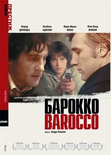 Барокко трейлер (1976)