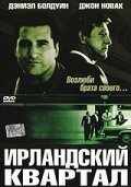 Ирландский квартал трейлер (2004)