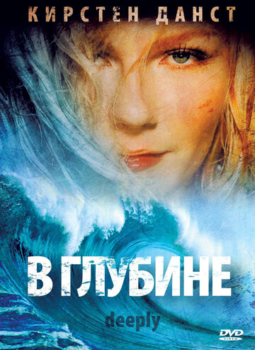 В глубине трейлер (2000)