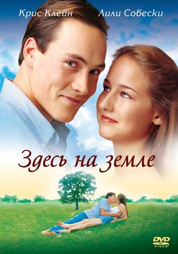 Здесь на Земле 2000 трейлер (2000)