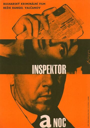 Инспектор и ночь трейлер (1963)