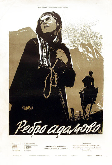 Ребро Адама 1958 трейлер (1958)