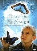 Голубая бабочка 2004 трейлер (2004)