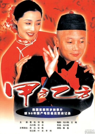 Jiafang yifang трейлер (1997)