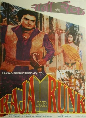 Раджа и нищий трейлер (1968)