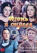 Огонь и стрела трейлер (1950)