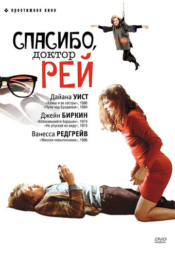 Спасибо, доктор Рей трейлер (2002)