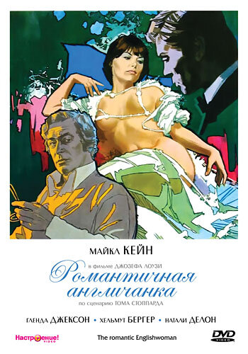 Романтичная англичанка 1975 трейлер (1975)