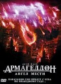 Армагеддон: Ангел мести трейлер (1998)
