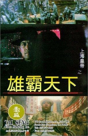 Повелитель Восточно-китайского моря 2 трейлер (1993)
