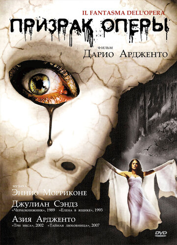 Призрак оперы трейлер (1998)