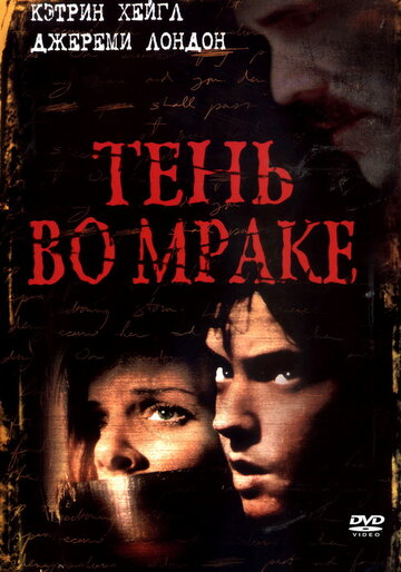 Тень во мраке трейлер (2003)