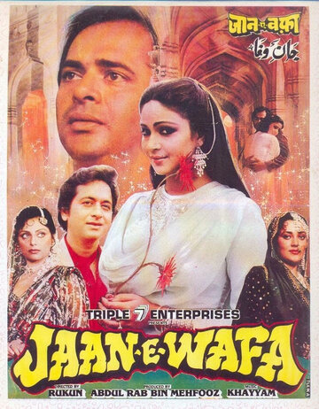 Jaan-E-Wafa трейлер (1990)