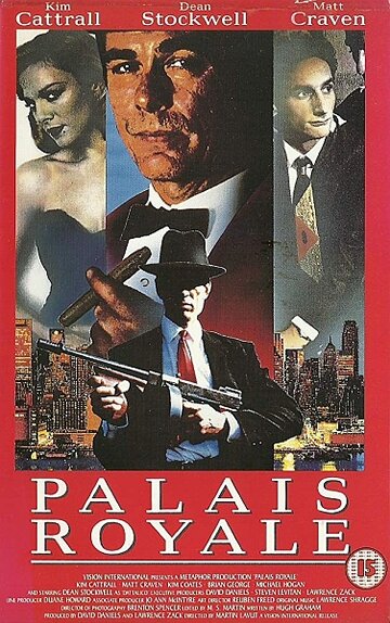 Пале рояль трейлер (1988)