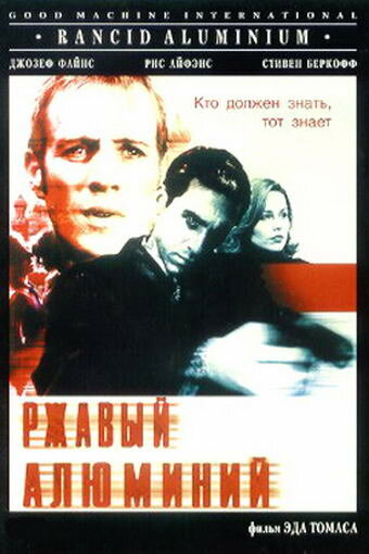 Ржавый алюминий 2000 трейлер (2000)