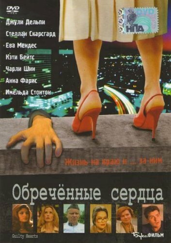 Обреченные сердца 2006 трейлер (2006)