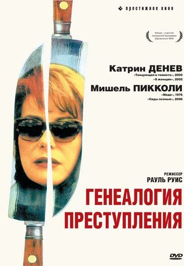 Генеалогия преступления трейлер (1997)