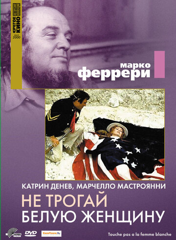 Не трогай белую женщину 1973 трейлер (1973)