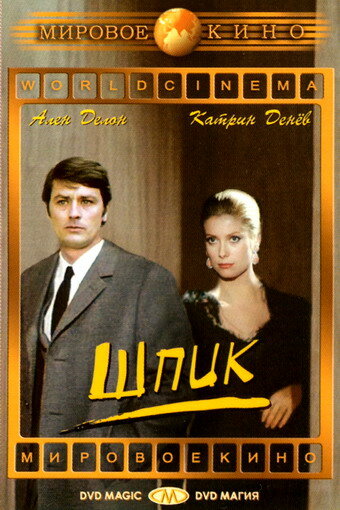 Шпик трейлер (1972)