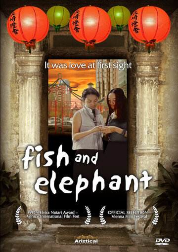 Рыба и слон трейлер (2001)