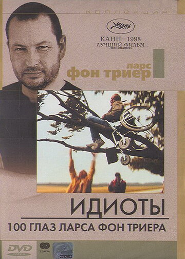 100 глаз Ларса фон Триера трейлер (2000)