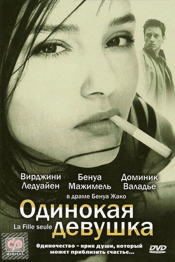 Одинокая девушка трейлер (1995)