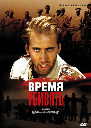 Время убивать трейлер (1989)