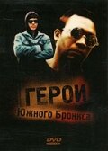 Герои Южного Бронкса 1985 трейлер (1985)