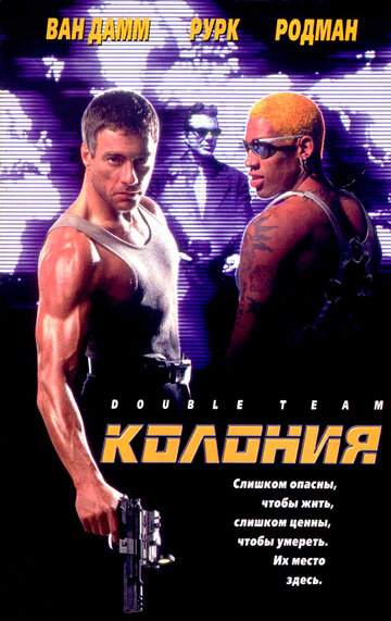 Колония трейлер (1997)