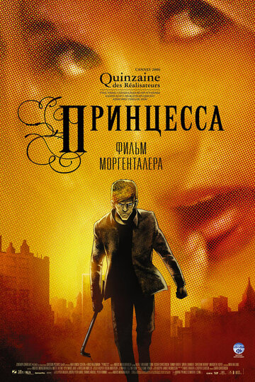 Принцесса 2006 трейлер (2006)