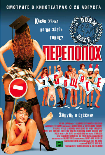 Переполох в общаге 2003 трейлер (2003)