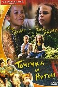 Точечка и Антон 1999 трейлер (1999)