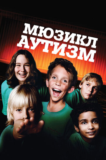 Аутизм: Мюзикл трейлер (2007)