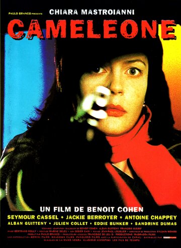 Хамелеон трейлер (1996)