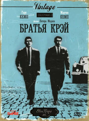 Братья Крэй 1990 трейлер (1990)