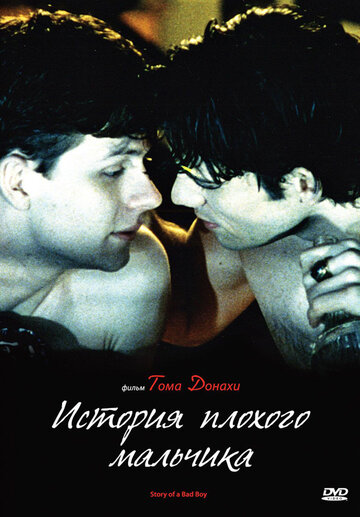 История плохого мальчика трейлер (1999)