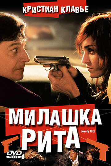 Милашка Рита трейлер (2003)